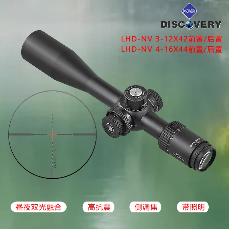 发现者瞄准镜LHD-NV3-12X42前置后置可选户外装备抗震防水4-16