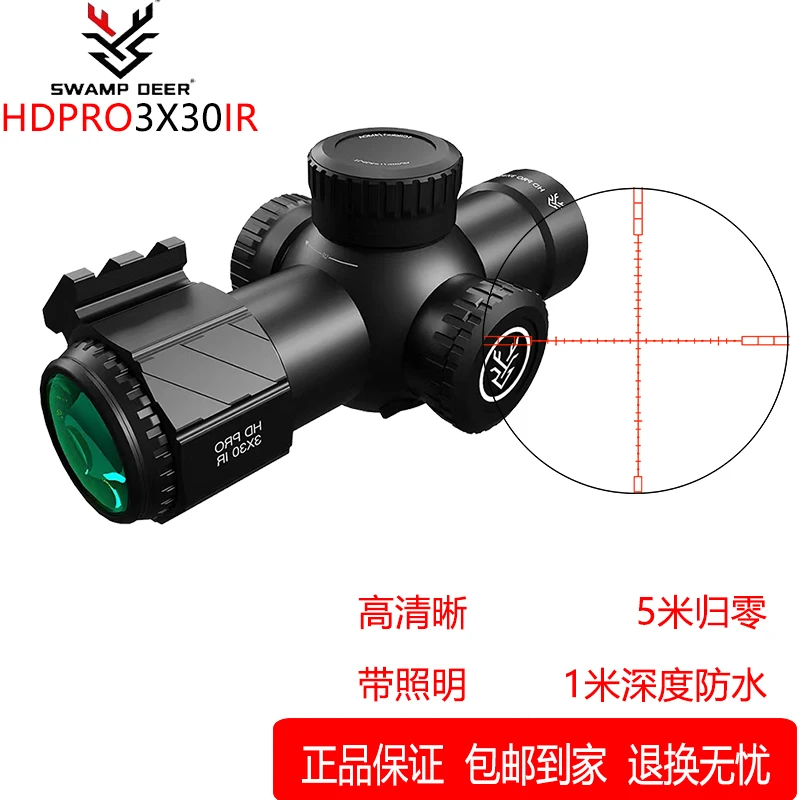 沼泽鹿HDPRO3X30IR短款瞄准镜高清晰带照明1米防水5米归零抗震