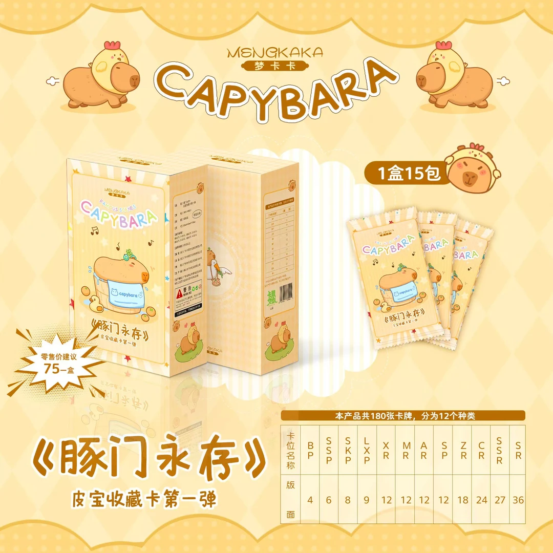 【芋头抬盒】正版卡皮巴拉《豚门永存》皮宝收藏卡第一弹