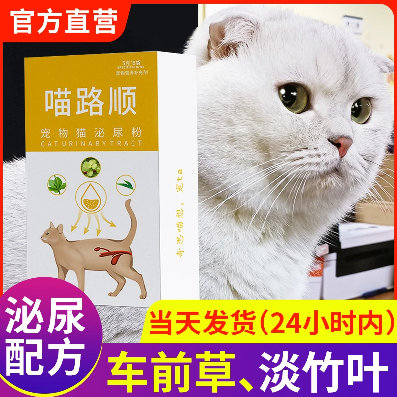 喵想喵路顺宠物猫咪专用营养补充剂粉密封草本添加剂护理日常