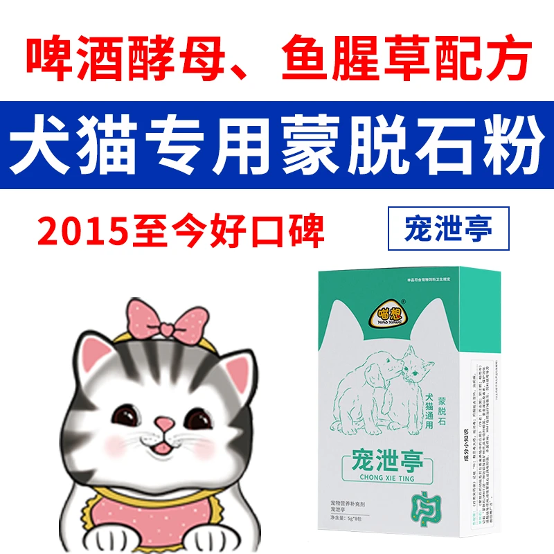 宠泄亭宠泻停宠物益生菌宠物犬狗狗营养密封食用猫通用蒙脱石散粉