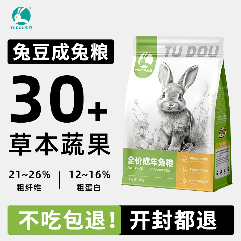 兔豆幼兔成兔全价兔粮兔子专用饲料宠物兔侏儒兔垂耳兔粮食旗舰店
