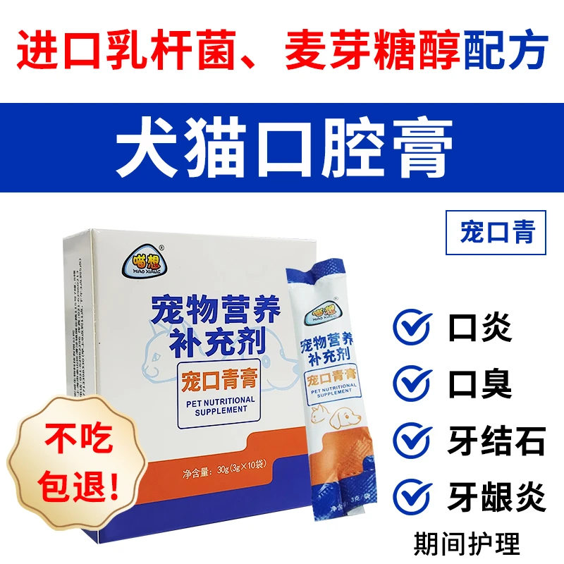 喵想宠口青清洁口腔膏好吃的宠物猫犬营养补充剂