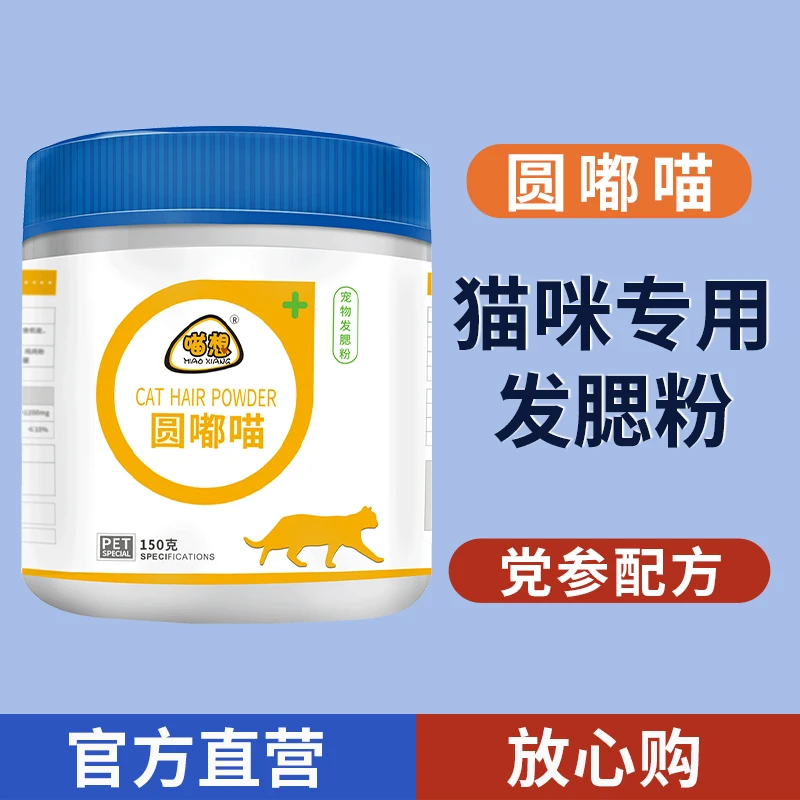 喵想圆嘟喵猫用发腮粉含山楂深海鱼油成分配方宠物猫咪营养爆腮粉