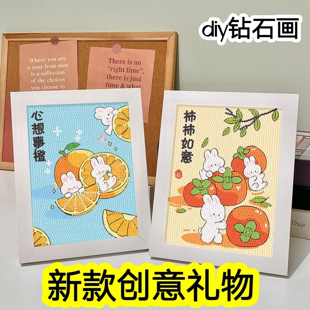 柿柿如意兔子钻石贴画儿童手工diy材料包点钻粘贴钻石画生日礼物
