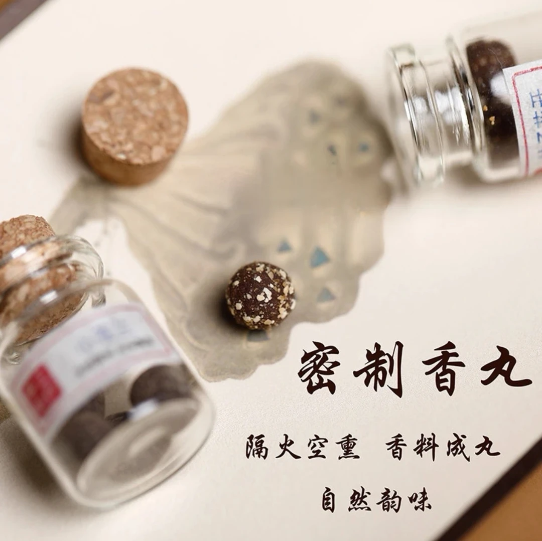 古法手工香丸香囊球冷香丸家用熏香车载香薰合香珠香薰香丸安神香