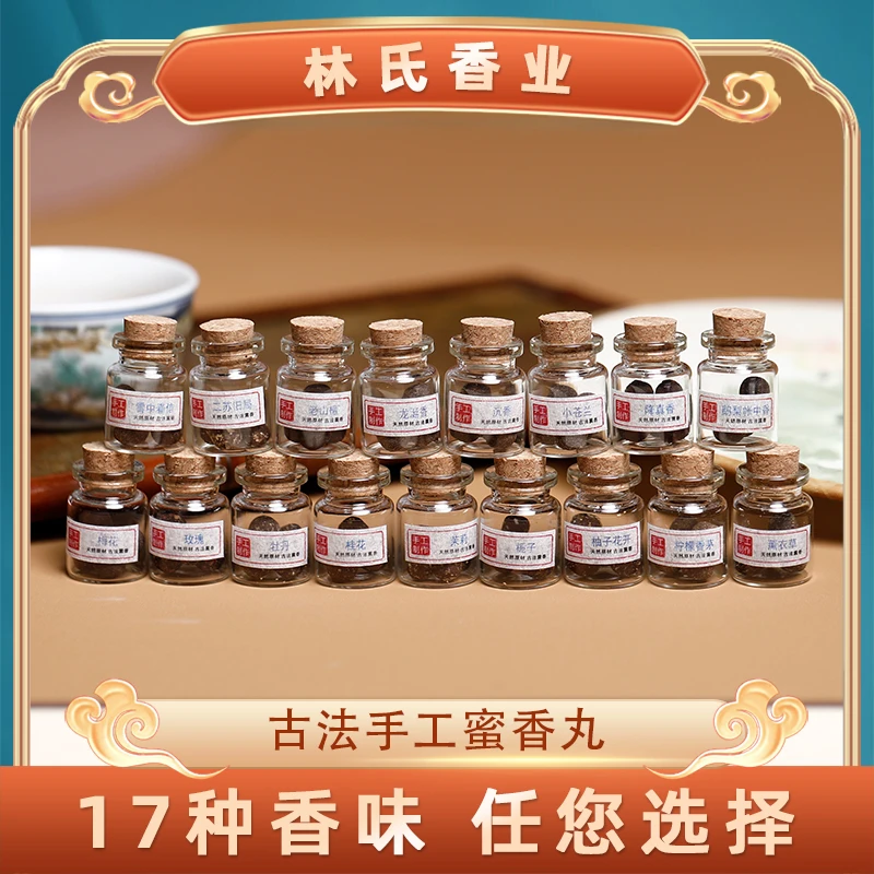 古法手工香丸高端冷香丸鹅梨帐中香香料沉香香薰桂花合香珠香丸子