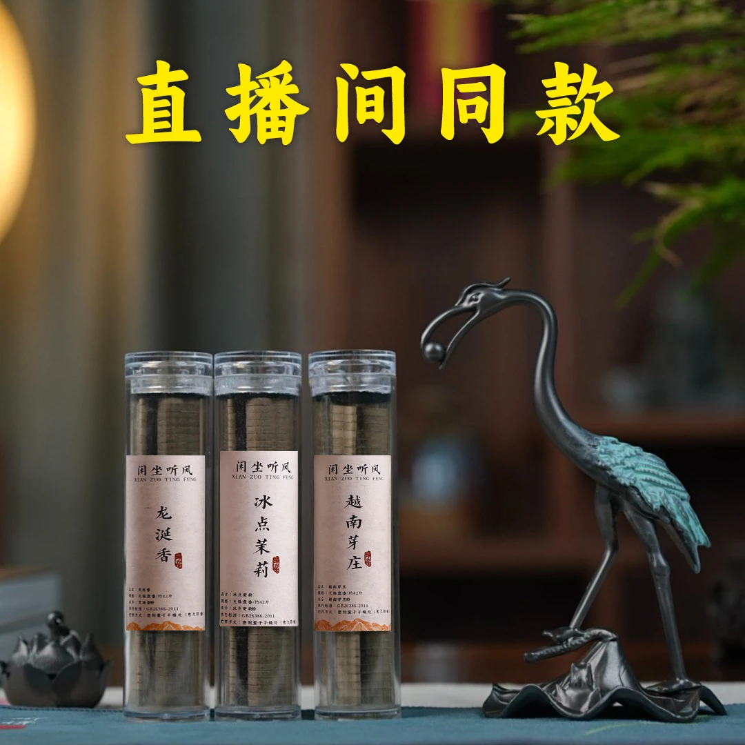 沉香龙涎茉莉无粘粉盘香（送仙鹤香炉）客厅香薰摆件卧室茶室熏香片