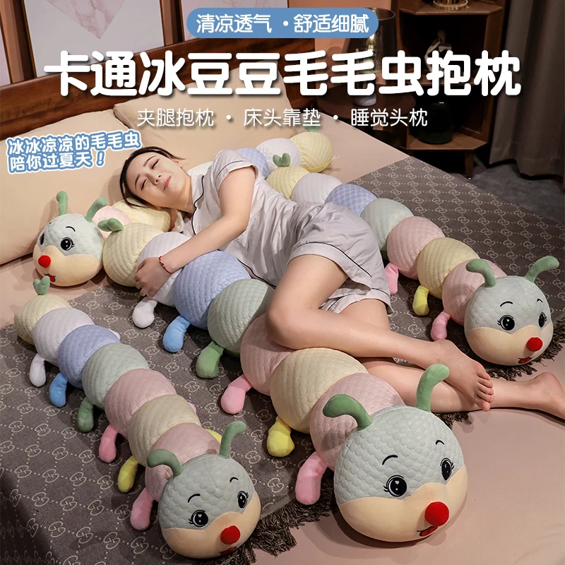 TL家居：福利新款可爱冰豆豆毛毛虫抱枕陪睡公仔毛绒玩具【130cm】
