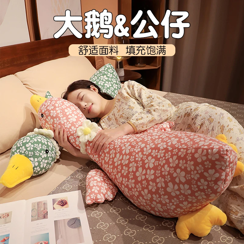雏菊大白鹅毛绒玩具布娃娃女生床上睡觉夹腿抱枕公仔玩偶生日礼物