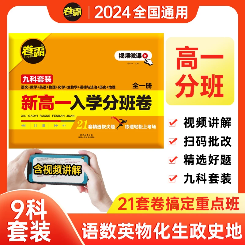卷霸新高一入学分班卷初升高衔接总复习资料升高中毕业招生考试卷