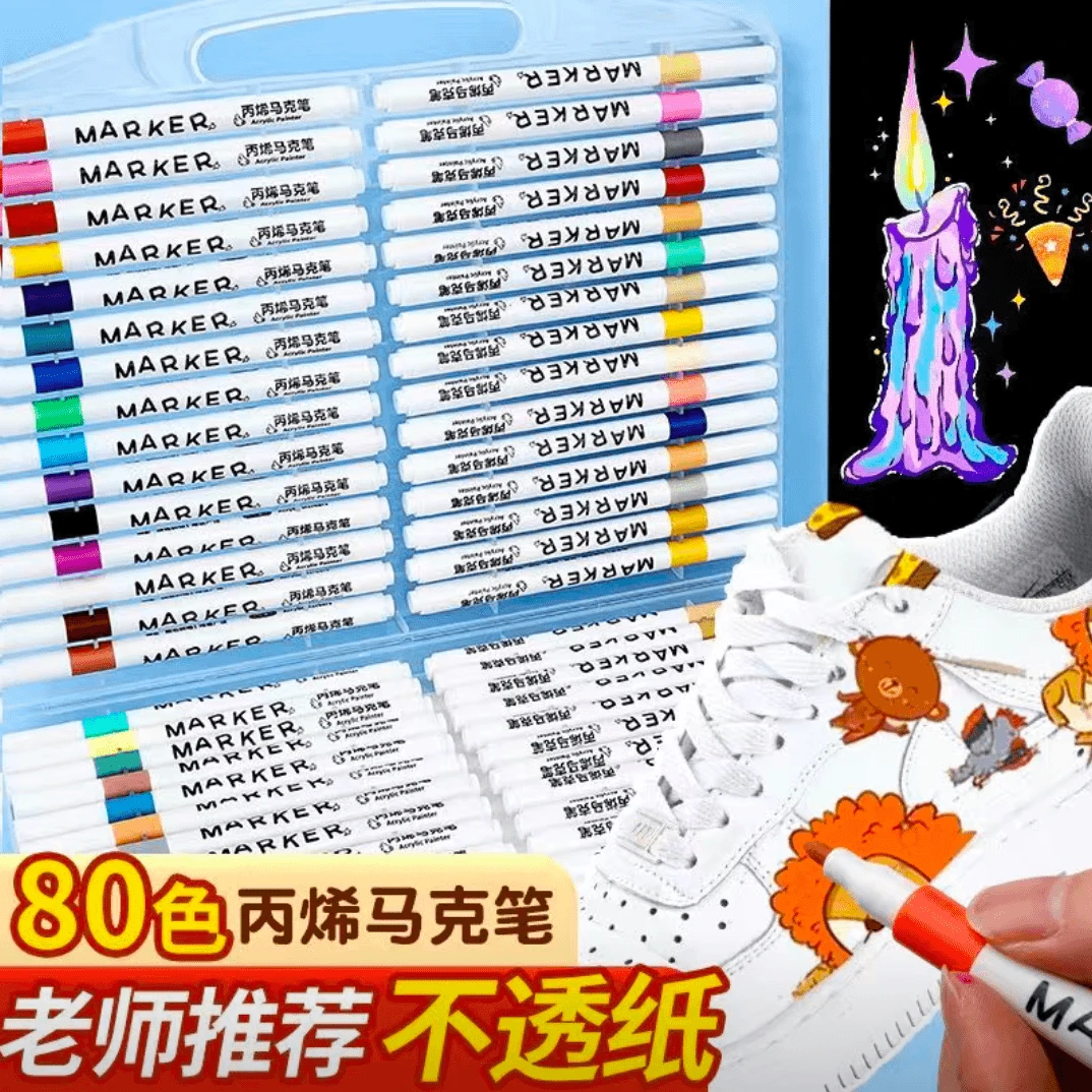 【手提礼盒装】80色丙烯马克笔可水洗不透纸不透色破损联系客服补发