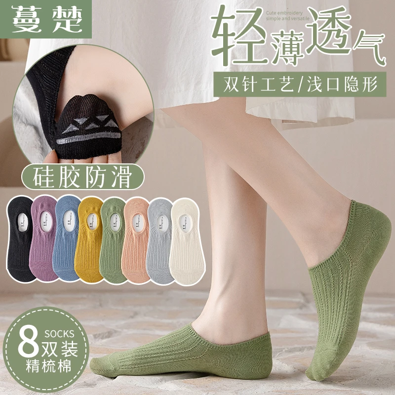 蔓楚【轻薄透气春夏】8双装网眼隐形棉袜防滑不掉跟浅口船袜女袜