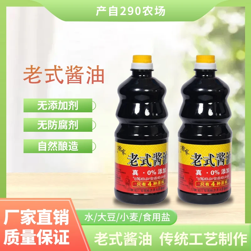 二九零徐家老式酱油 东北米醋  品质酿造 精选零添加 炒菜 凉拌