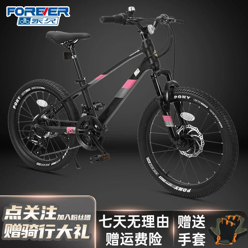 永久牌青少年山地自行车镁合金一体成型内走线脚踏车碟刹变速赛车