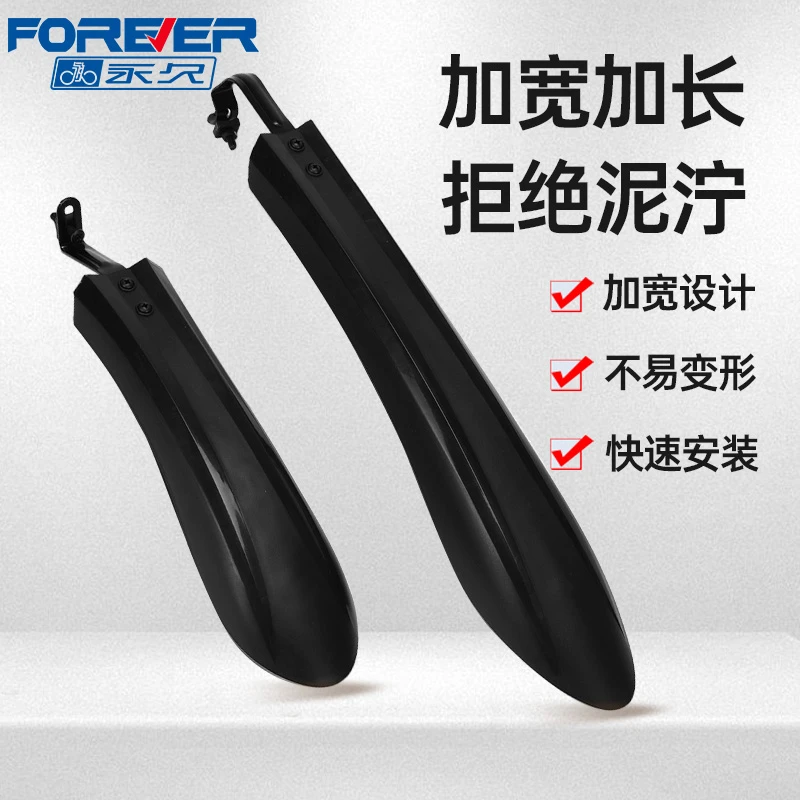 永久自行车官方旗舰店直播间赠品自行车挡泥板加长泥除防雨挡板