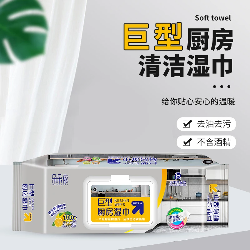 【朵朵依】厨房湿巾100抽带盖大包装抽取式去污精华柠檬加厚清洁
