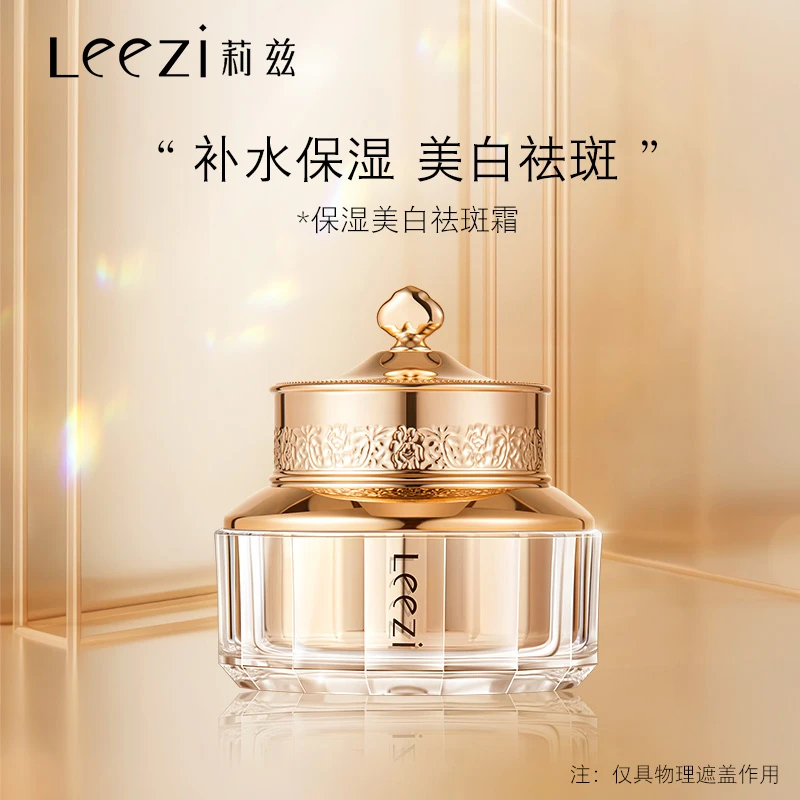 leezi 1993/莉兹绵密奢华补水保湿美白祛斑霜