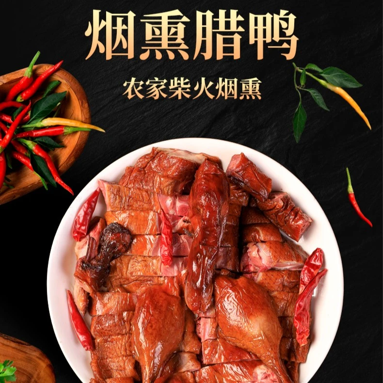 【烟熏腊鸭】拍一发四美味传统熏制地道放心农家手工腌制食优选风味