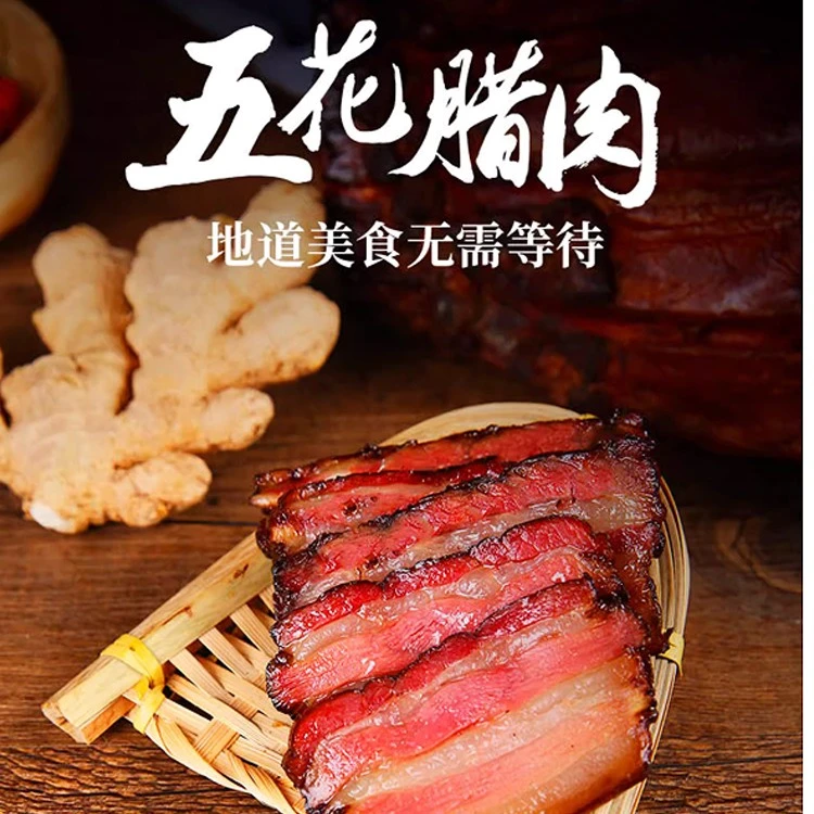 【拍三送二】柴火烟熏传统古法工艺腌制好吃去皮五花肉香味开袋放心