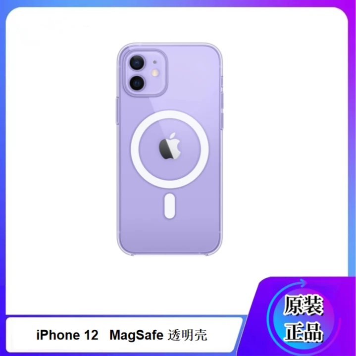 准新品 Apple/苹果 原装iPhone 12系列MagSafe 透明保护壳