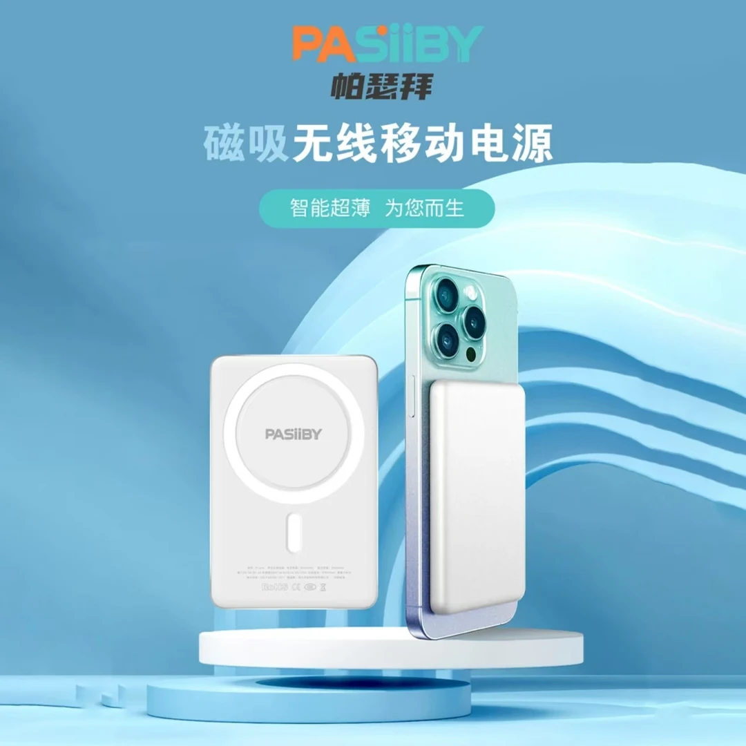 准新品  帕瑟拜 无线磁吸移动电源 15W充电宝 MagSafe 外接电池