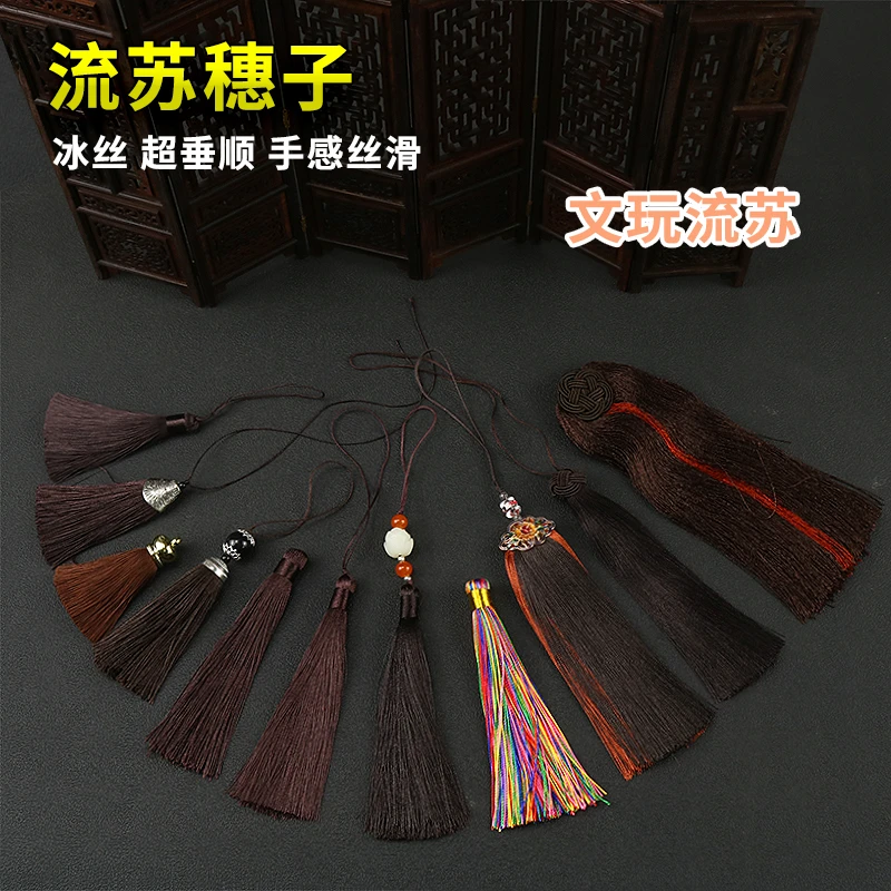 手工流苏穗子 小吊穗优等冰丝真丝 文玩中国节汽车挂件小流苏惠子