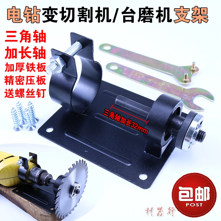 电钻变切割机支架打磨底座专用连接转换杆转角磨机固定加厚支架