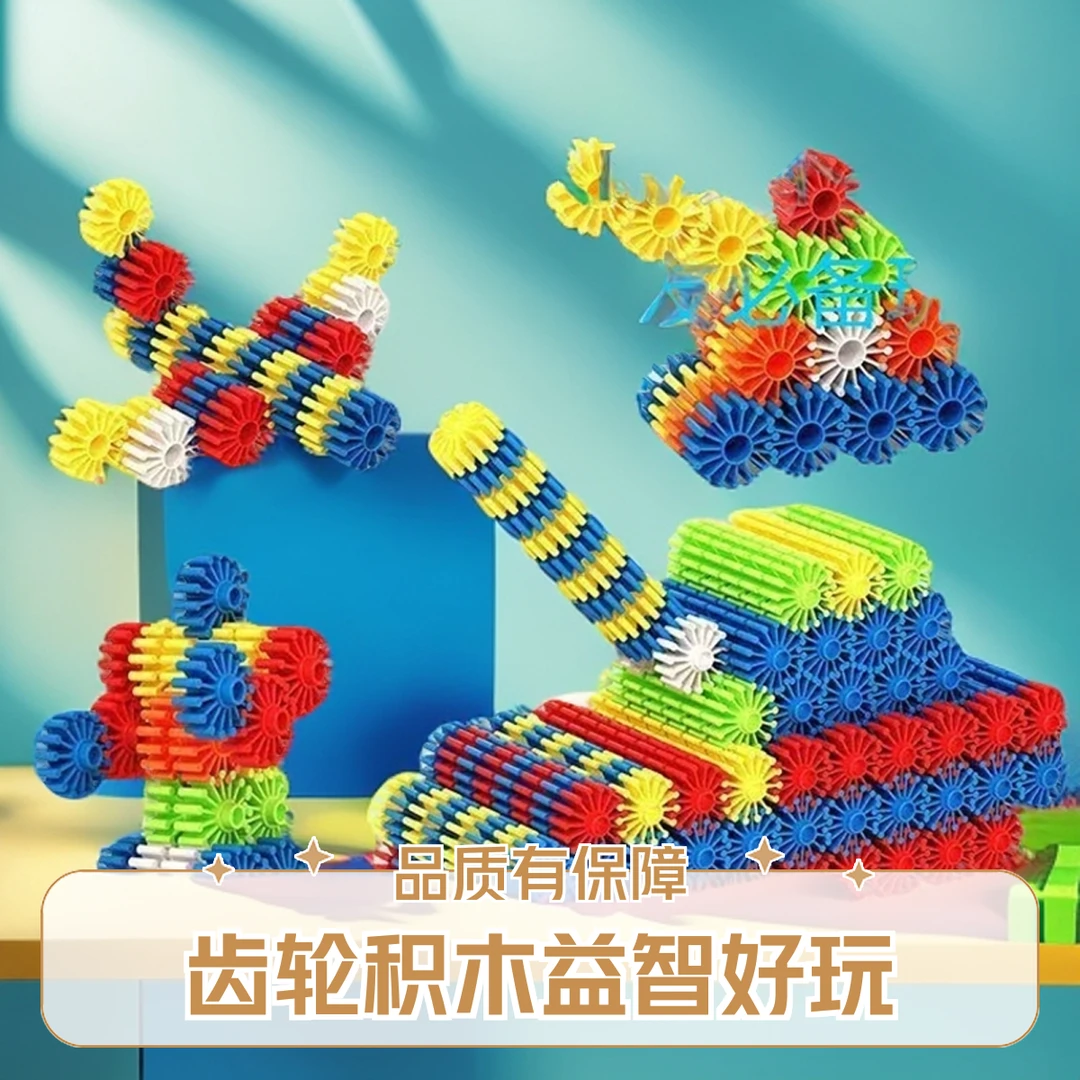 儿童大齿轮积木塑料拼装拼插益智智力开发宝宝幼儿园玩具儿童节