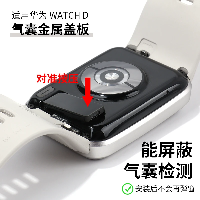 适用华为Watch D手表配件气囊后盖板垫片卡扣塞替换屏蔽检测血压