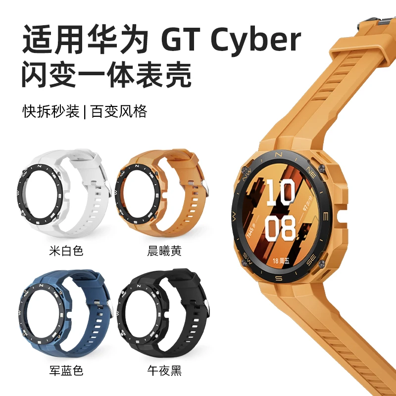 适用华为WATCH GT Cyber闪变表壳cyber手表表带改装配件一体表套