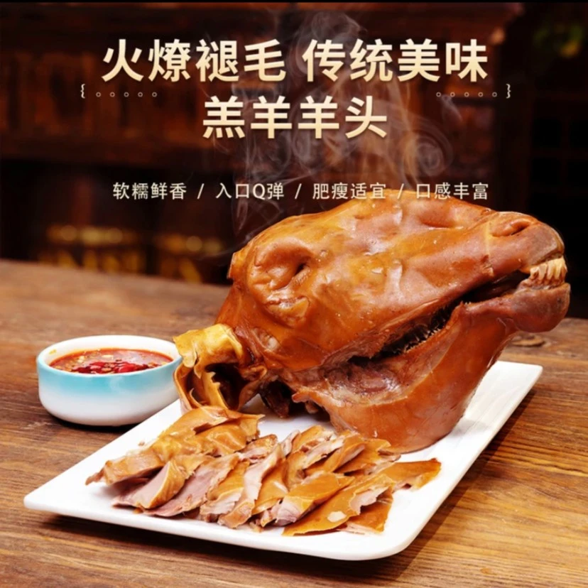 赫香园麻辣羊头红卤羊头一只二只三只四只装1000克