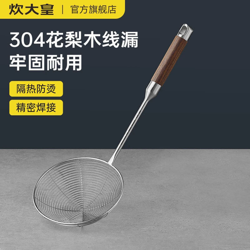 炊大皇花梨木304漏勺家用厨房捞面隔油勺油炸漏网过滤捞饺子线漏