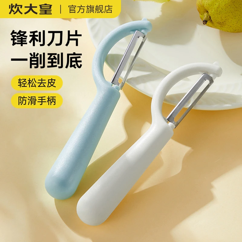炊大皇削皮刀刮皮刀水果蔬菜削皮器厨房家用水果削皮刮皮水果刀
