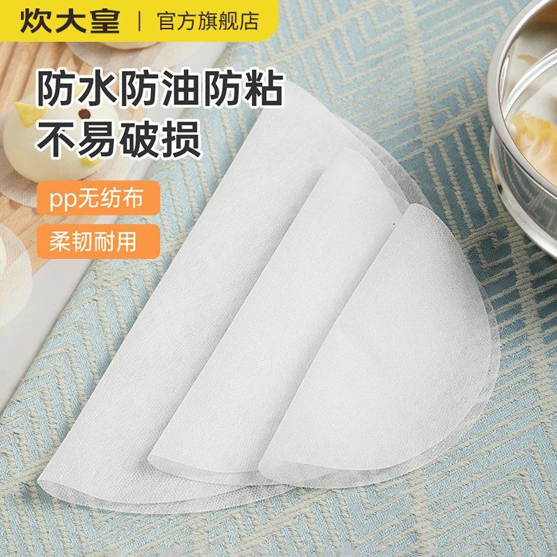 炊大皇蒸笼纸蒸包子馒头的垫子食品级家用蒸锅屉布油纸不粘一次性
