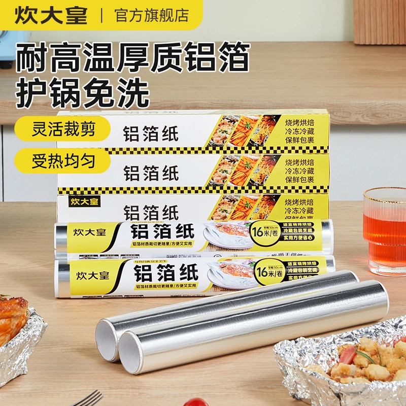 炊大皇锡纸家用铝箔烧烤烘焙烤肉烤盘纸空气炸锅锡箔纸烘焙纸