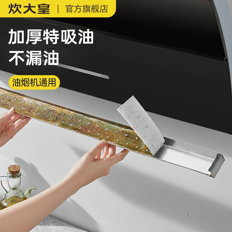炊大皇油烟机吸油棉贴纸油烟机一次性家用加厚吸油棉吸油纸油槽