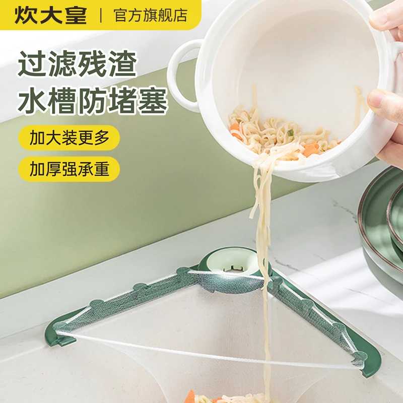 炊大皇水槽过滤网架折叠沥水架创意厨房用过滤网架