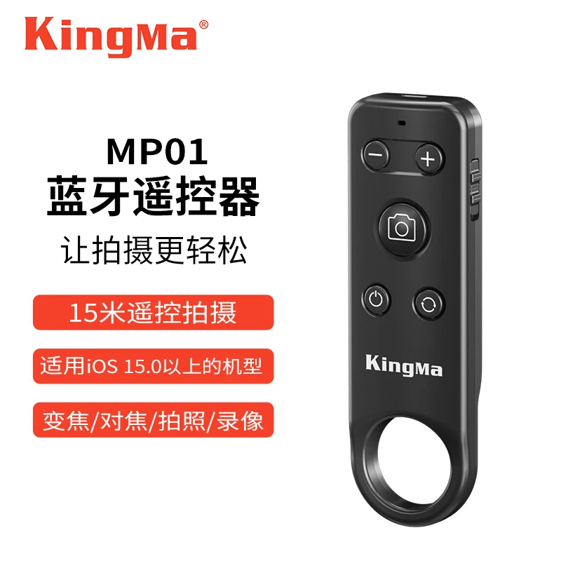 劲码MP01蓝牙遥控器适用苹果ipnone华为vivo安卓手机自拍变焦拍照
