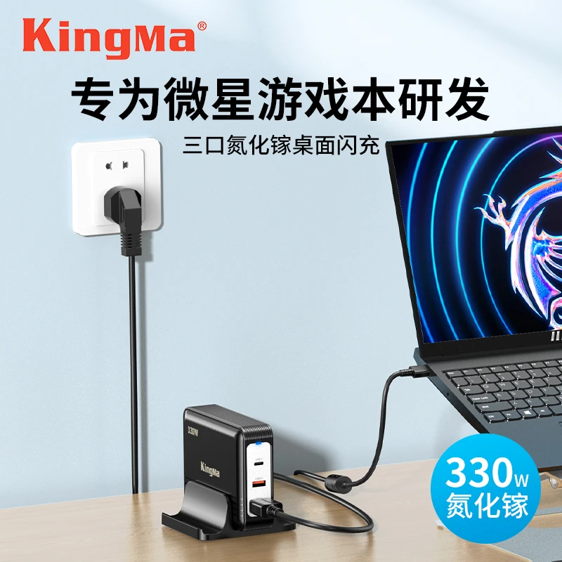 劲码330W氮化镓充电器 适用微星GT77 GE78 GP78 GP68本笔记本电源