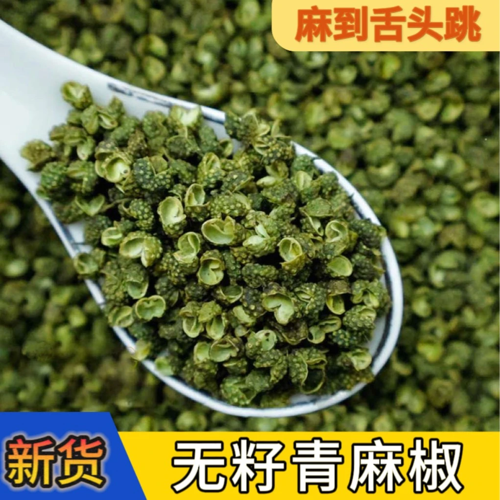 【餐饮装】四川特麻青花椒粒精选干麻椒粉特香特麻商用五斤十斤特产
