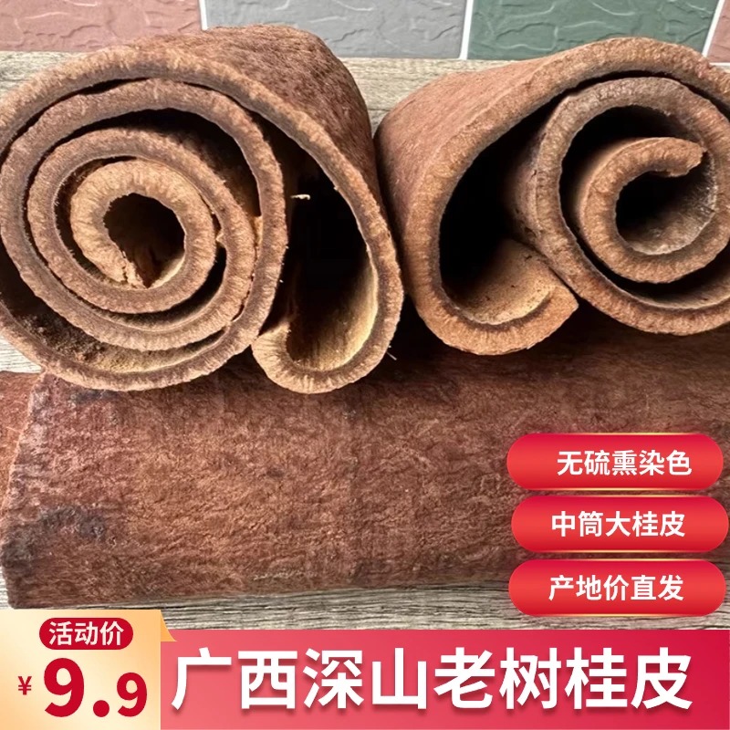 广西深山老树肉桂油桂足干无硫桂皮香料火锅卤菜炖菜调味料
