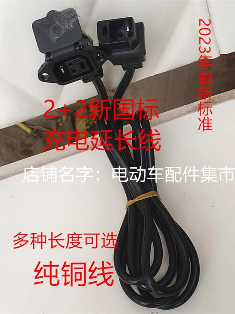 新款小刀新日台铃新国标 铅酸蓄电池电瓶车充电器2+2转接头延长线