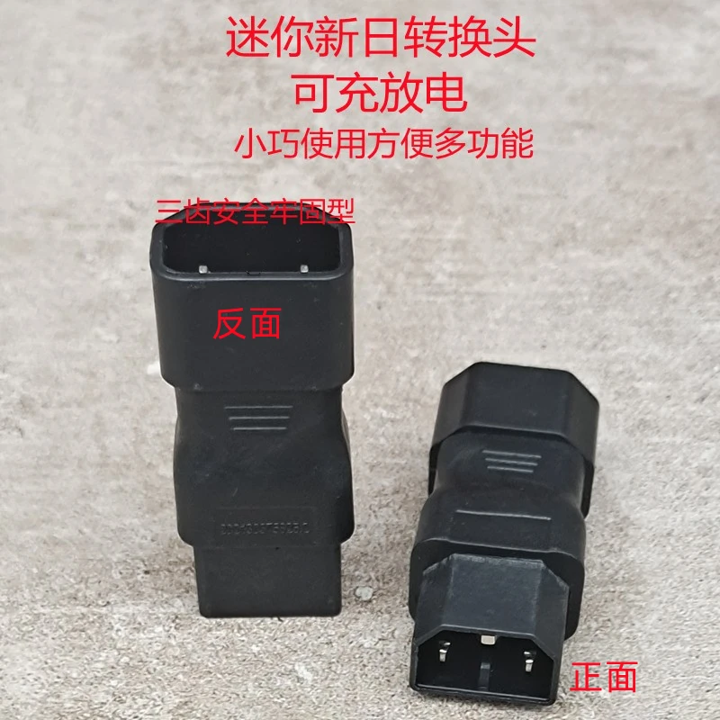 迷你新日金箭欧派转换头转换线加粗国标纯铜线 3齿安全牢固防静电