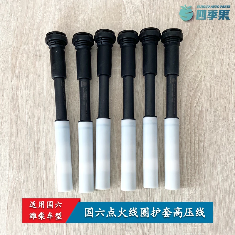 潍柴国六原厂点火线圈护套高压线1002513134天然气点火线圈胶套