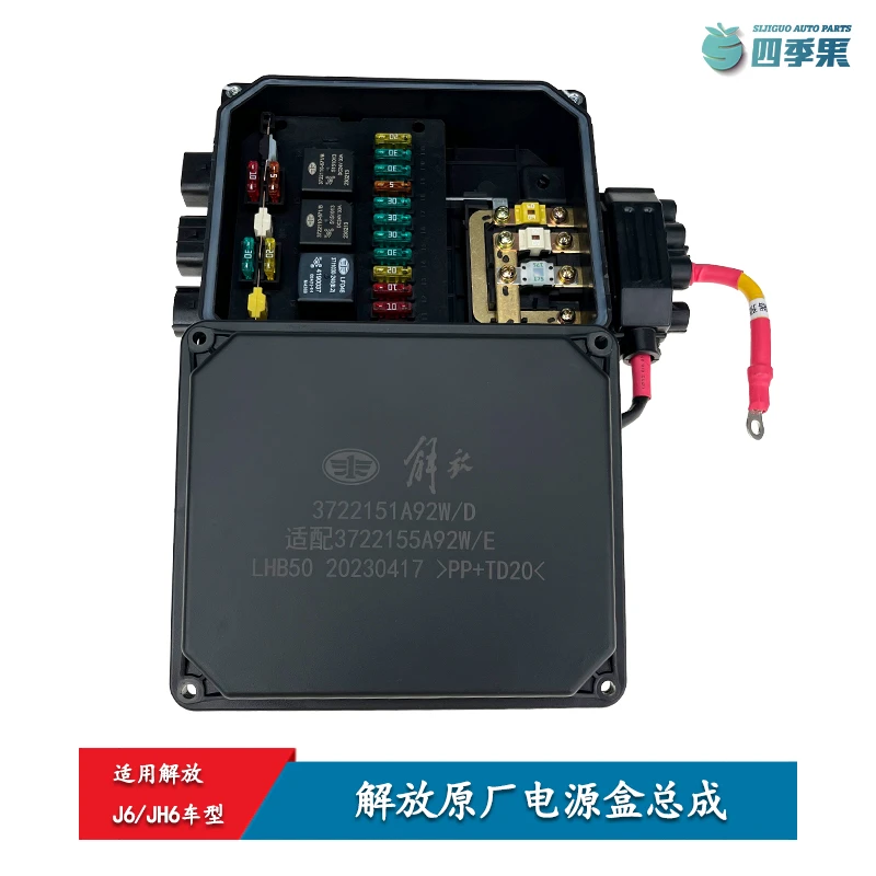 解放J6电源盒总成J6P新款配电盒底盘熔断器盒JH6车型原厂配件