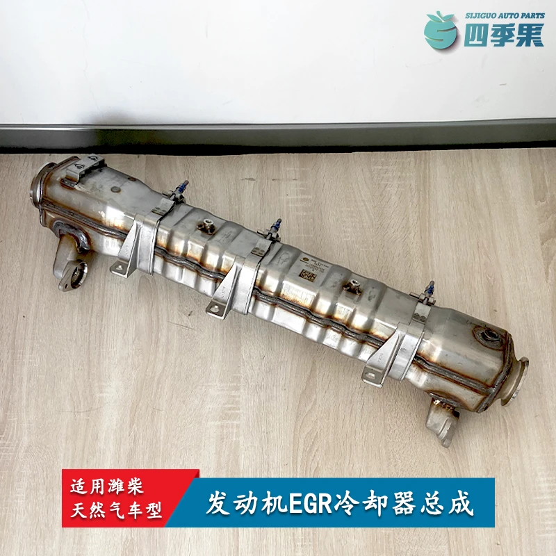 适用潍柴原厂天然气发动机EGR冷却器总成 1006887239 货车配件