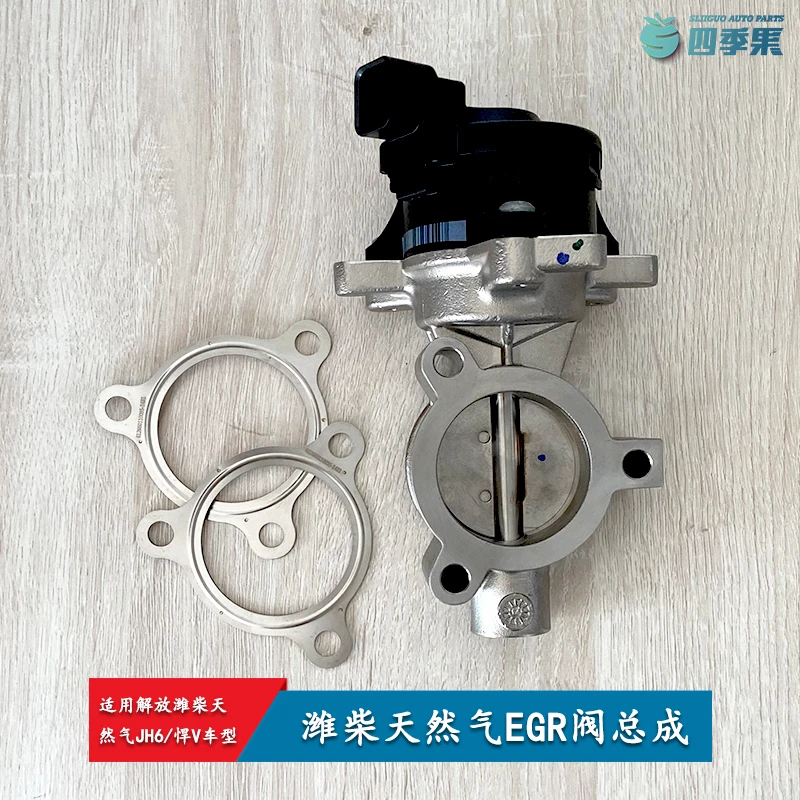 解放JH6潍柴天然气EGR阀总成 天然气发动机EGR阀控制阀悍V原厂
