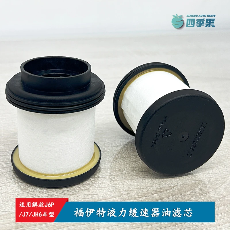 适用解放J6P液力缓速器滤芯J7福伊特液缓滤芯JH6油气分离器阀芯