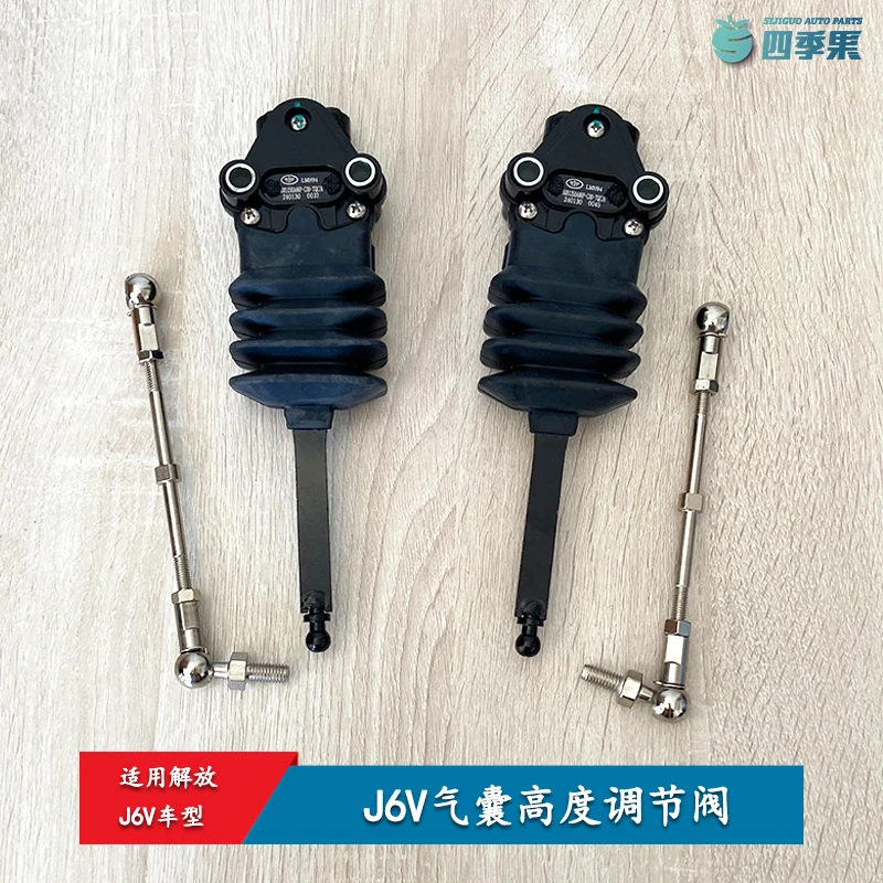 解放原厂J6V驾驶室气囊高度调节阀 J6V 高度控制阀调节气囊杆A86P